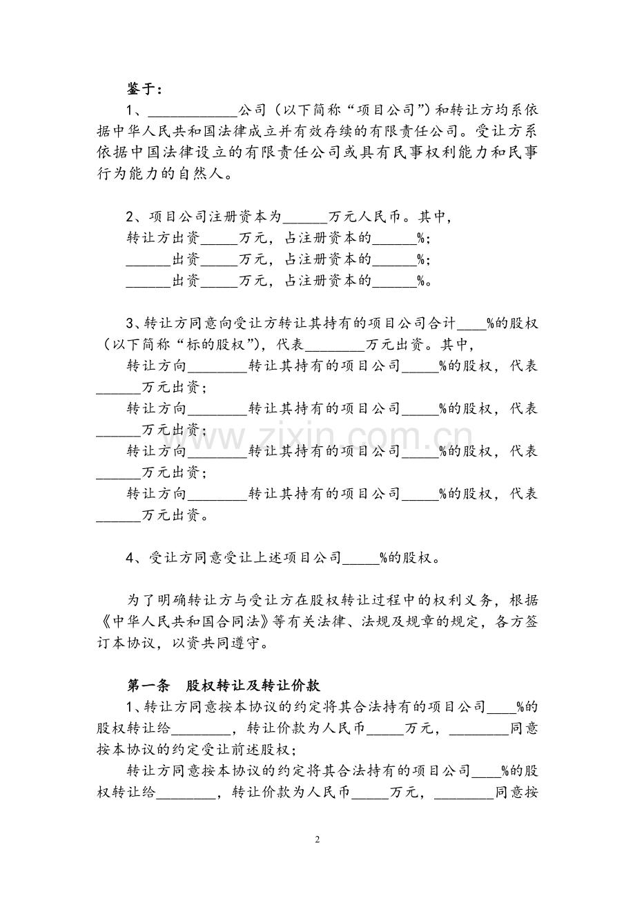 股权转让协议(回购).doc_第2页