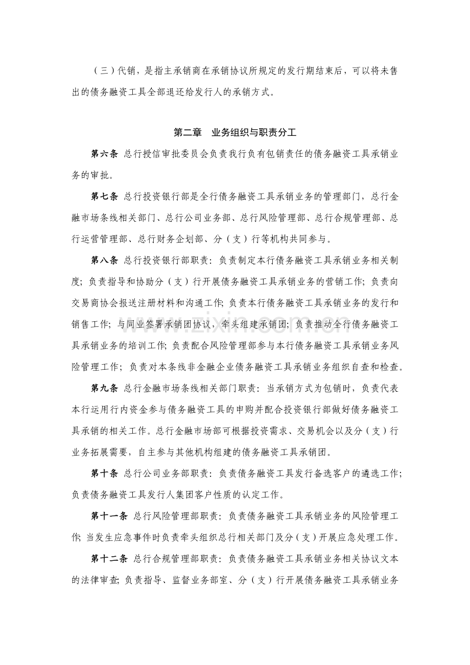 银行非金融企业债务融资工具承销业务管理办法.docx_第3页