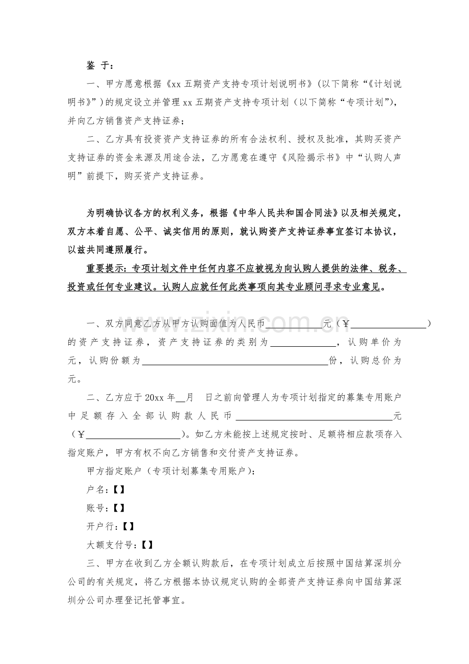 资产支持专项计划认购协议与风险揭示书模版-(机构).doc_第2页