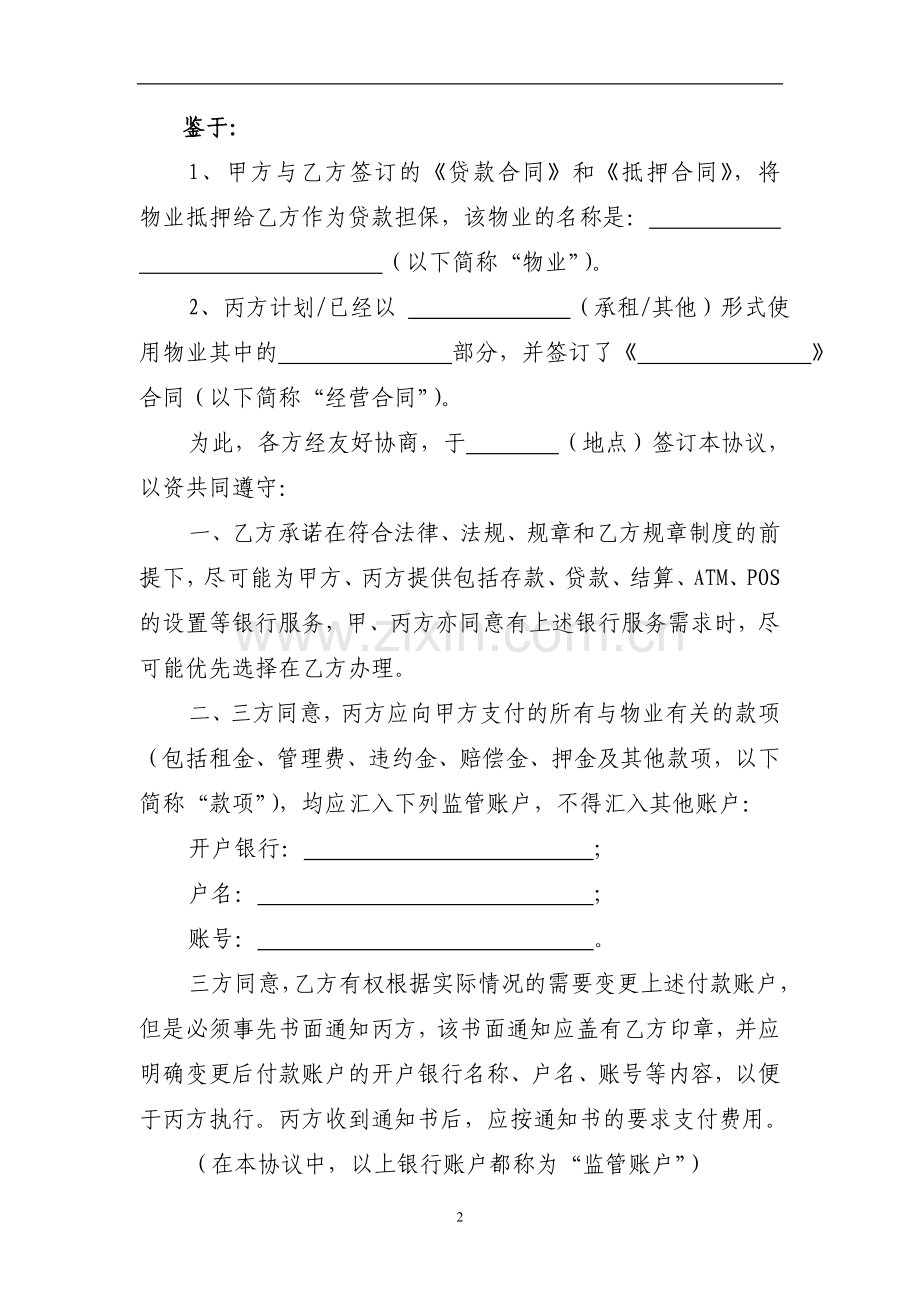 经营性物业抵押贷款业务协议.doc_第2页