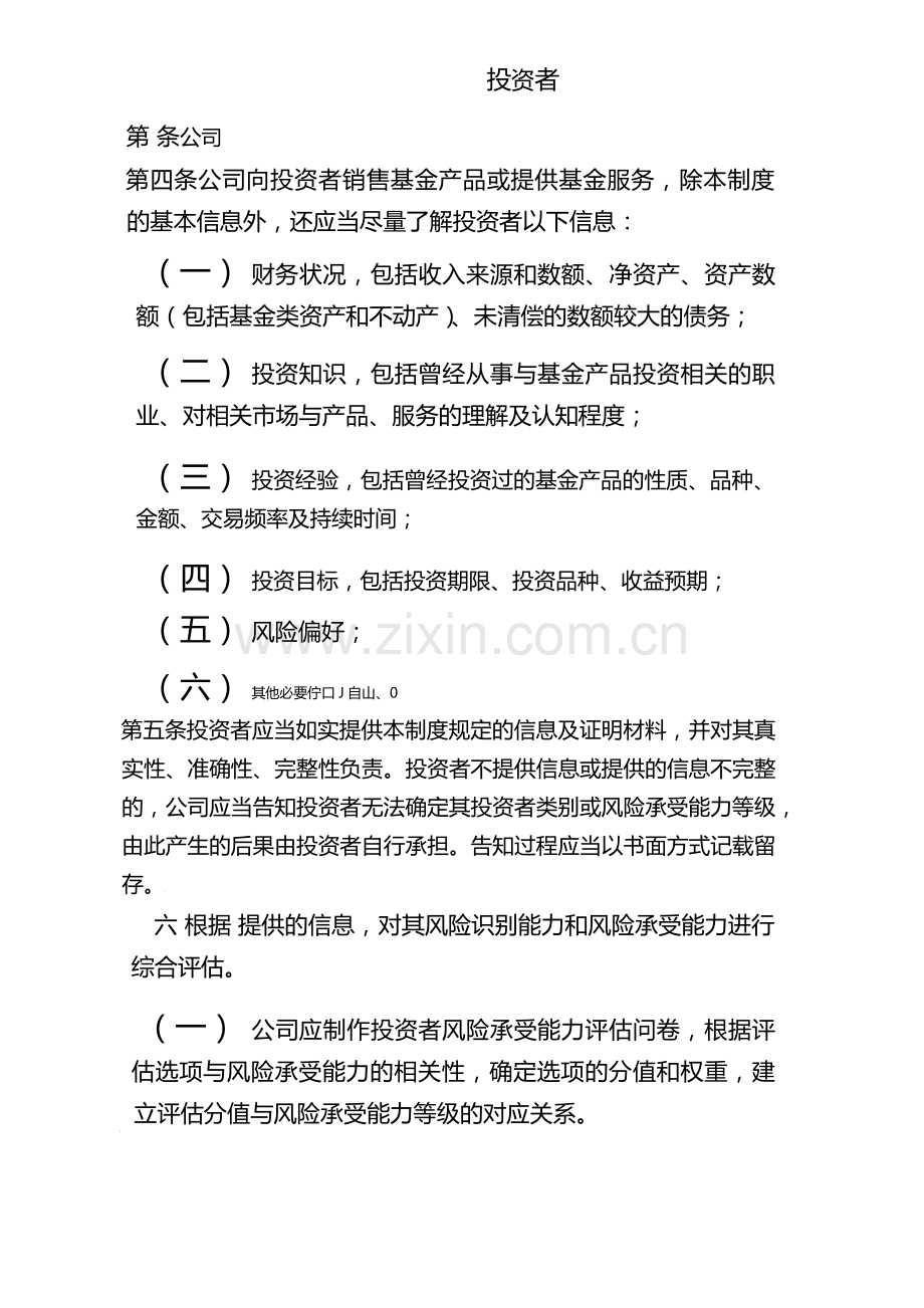 私募基金管理公司投资者适当性制度.docx_第2页