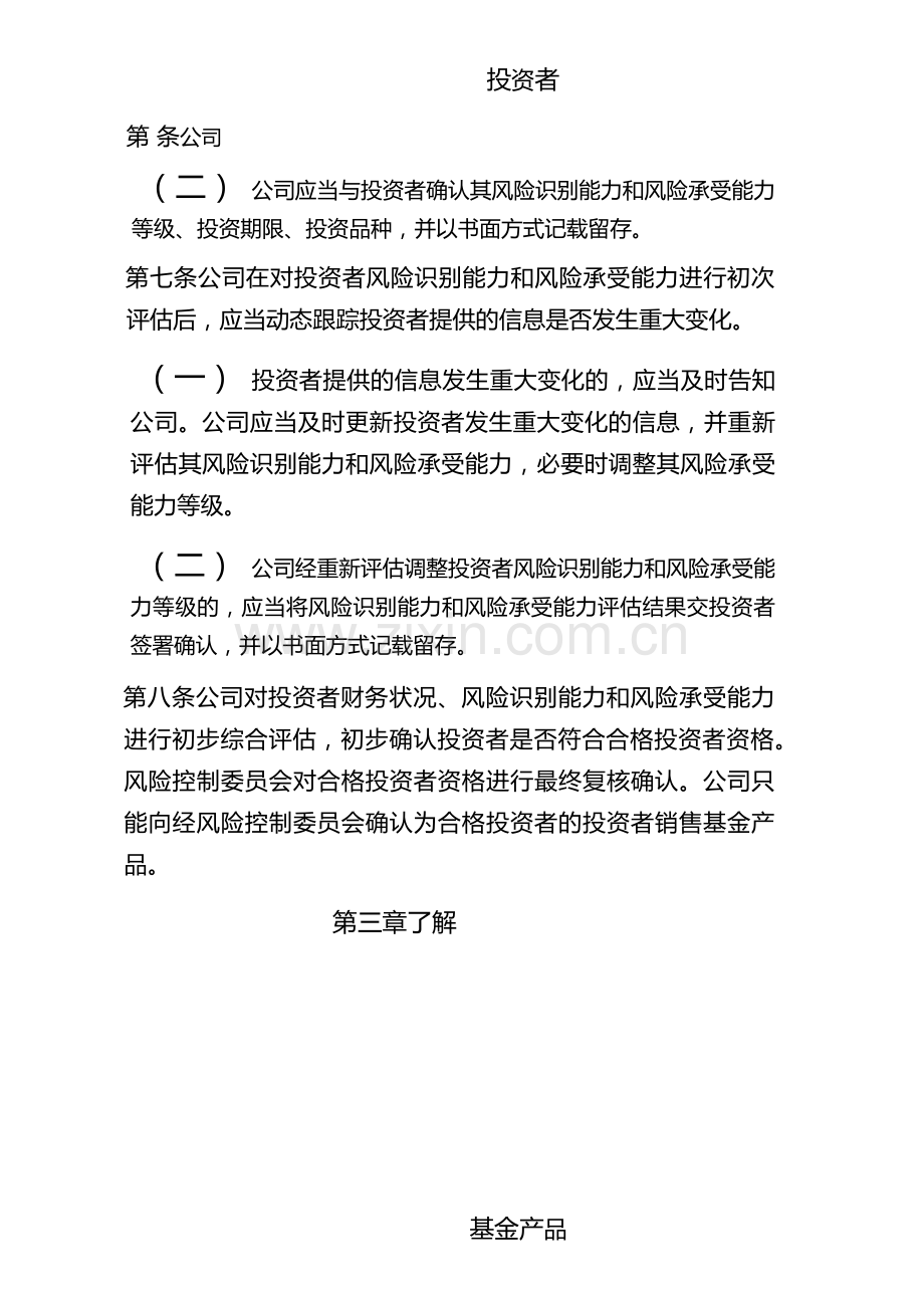 私募基金管理公司投资者适当性制度.docx_第3页