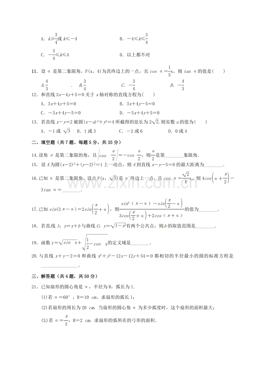 高一数学上学期第二次调研考试试题B探究部第68班.doc_第2页