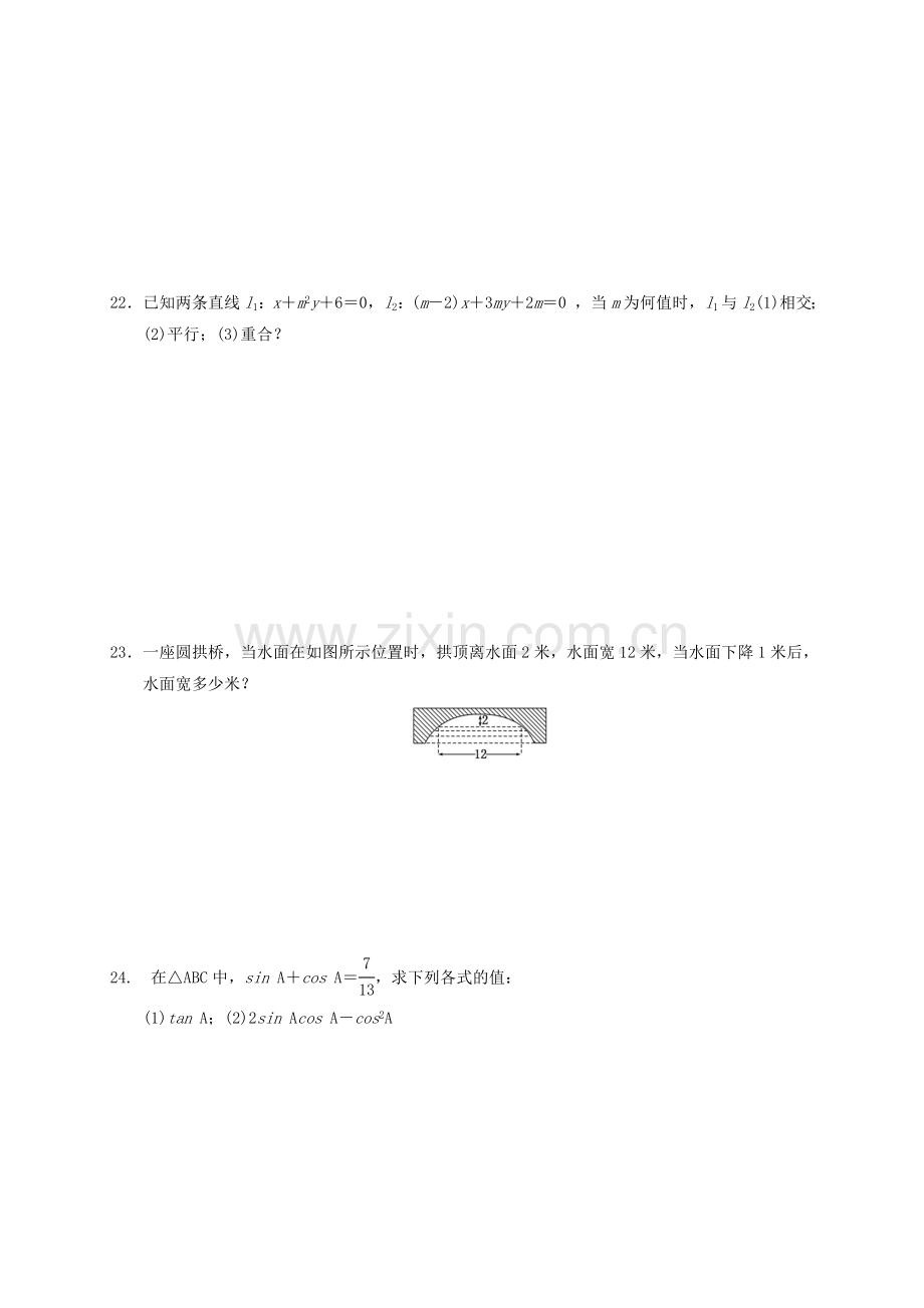 高一数学上学期第二次调研考试试题B探究部第68班.doc_第3页