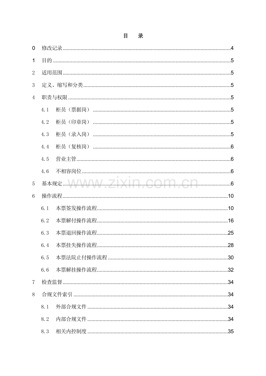 银行银行本票业务流程操作手册模版.doc_第2页