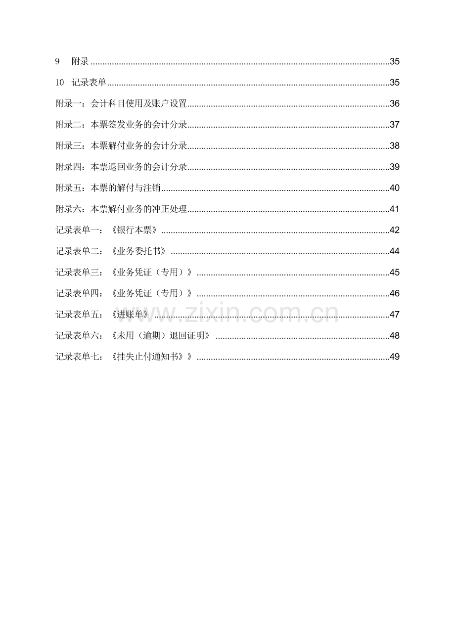 银行银行本票业务流程操作手册模版.doc_第3页