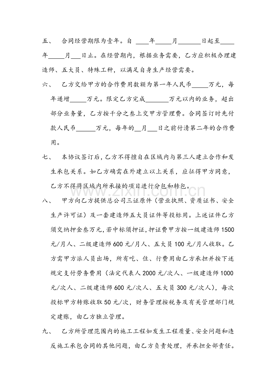 合作经营协议书1.doc_第2页