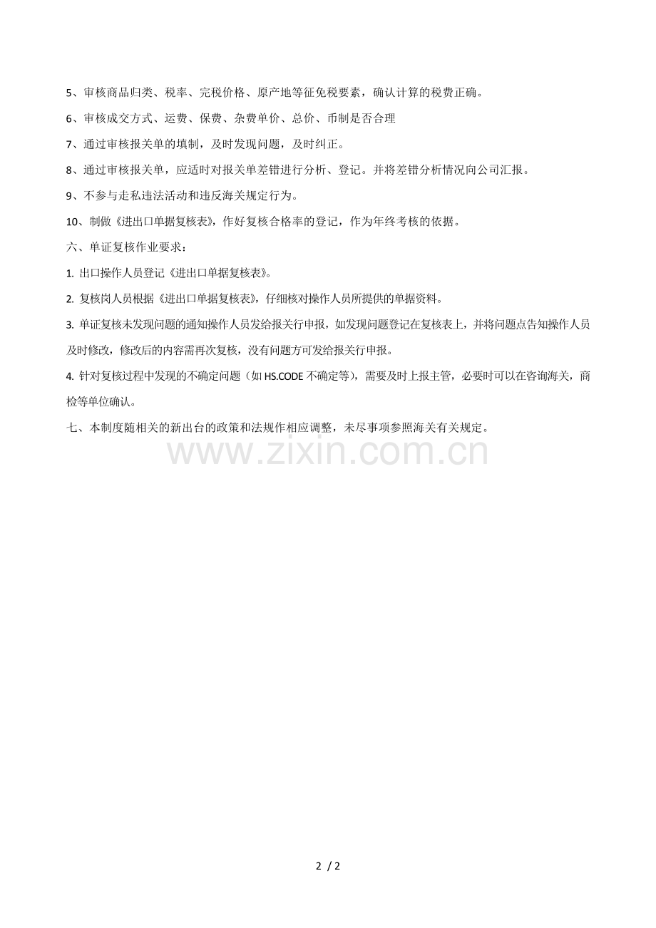 进出口单证管理及复核制度.docx_第2页