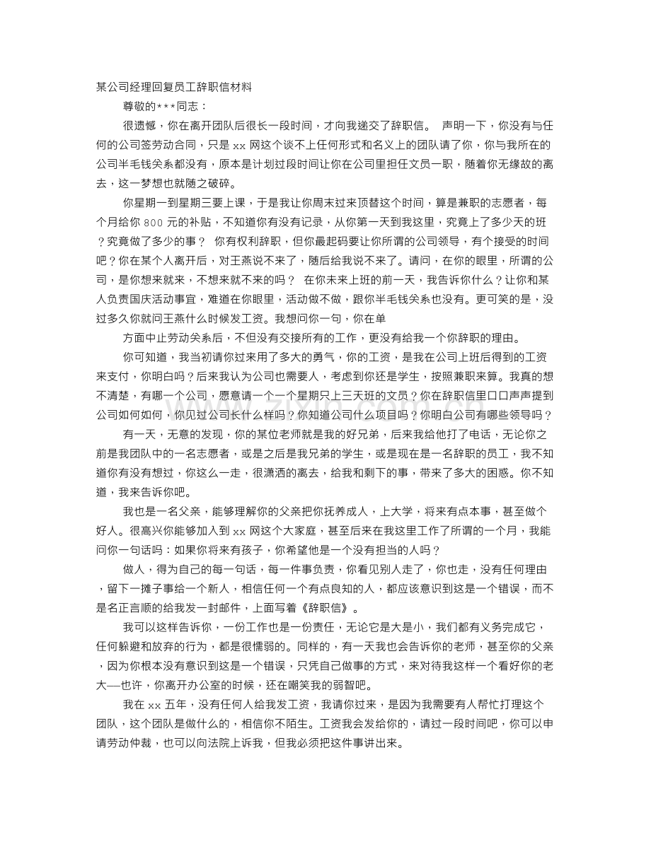 回复员工的辞职信.doc_第1页