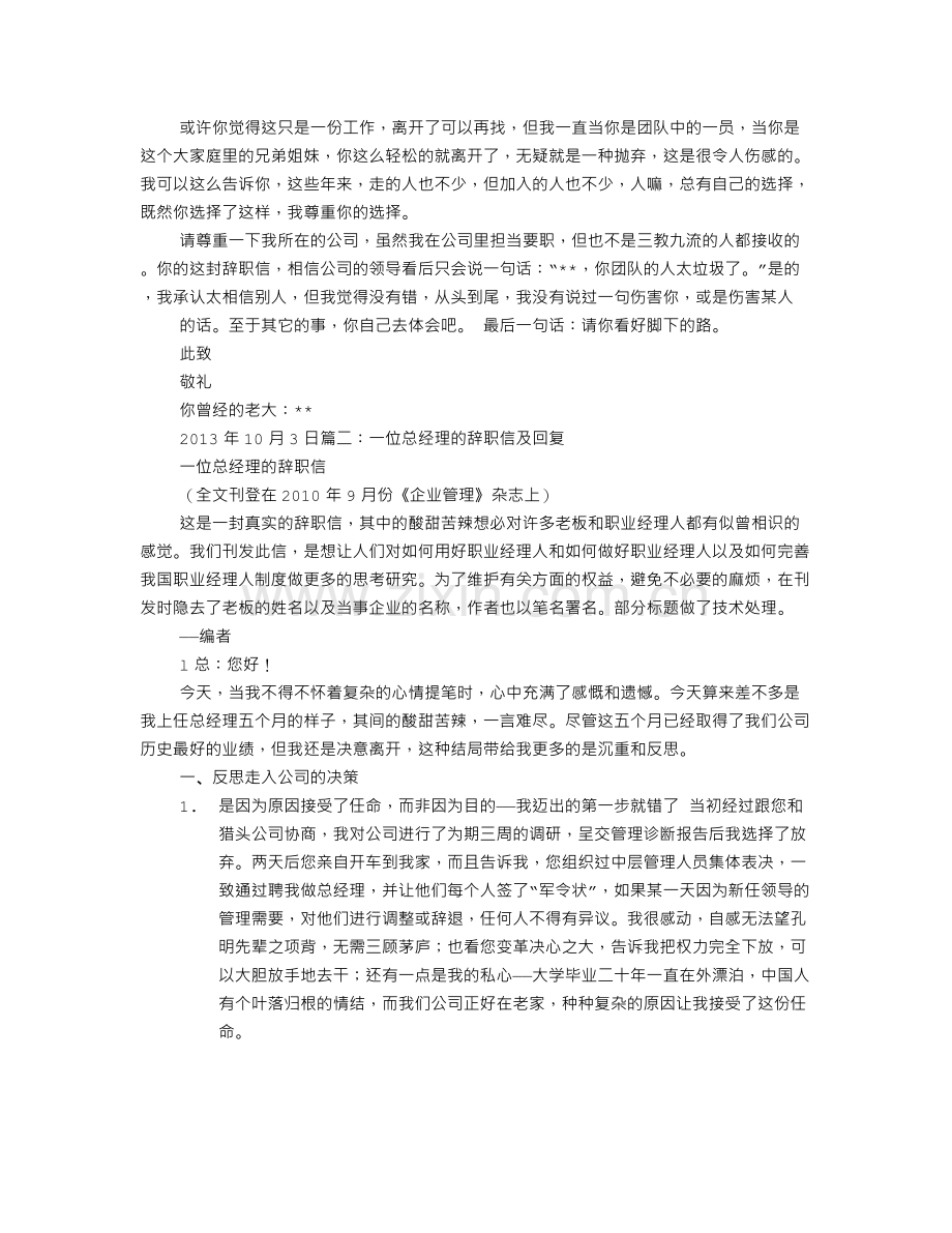 回复员工的辞职信.doc_第2页