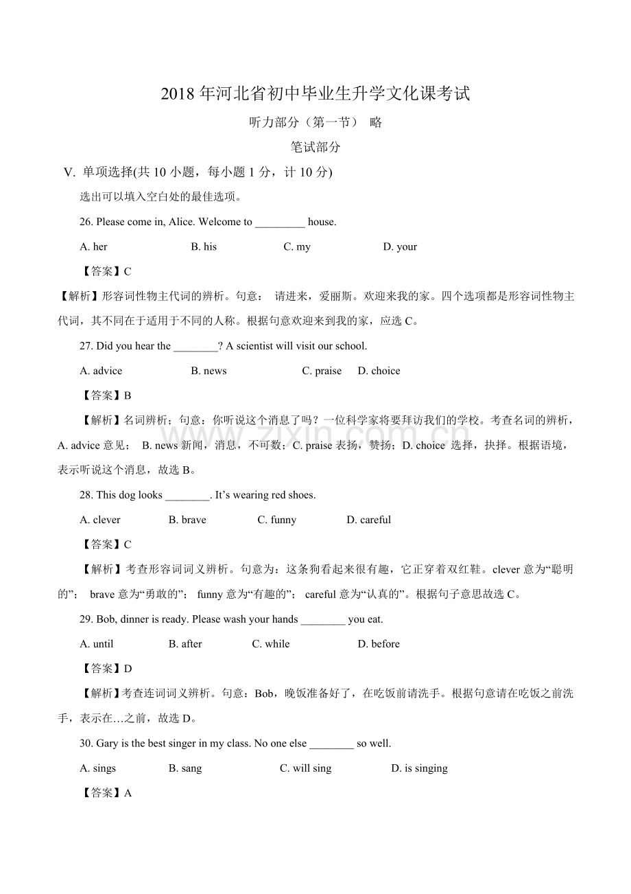 河北省中考英语试题含答案及解析.doc_第1页