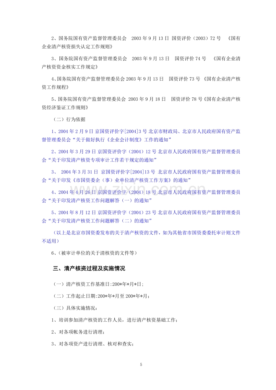 公司合并清产核资专项审计报告模版-会计师事务所出具.docx_第3页