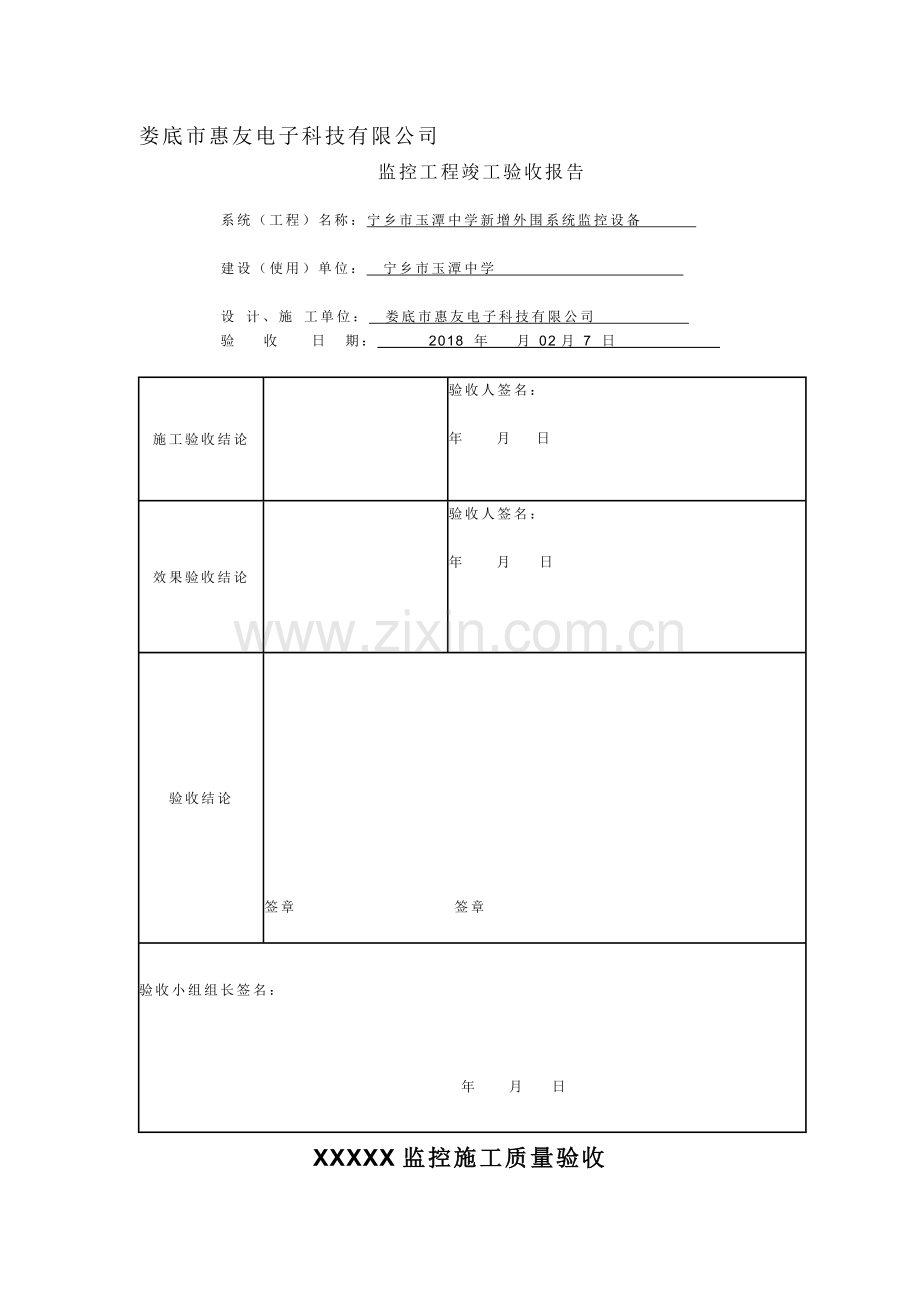 监控工程验收报告表模板1.doc_第2页