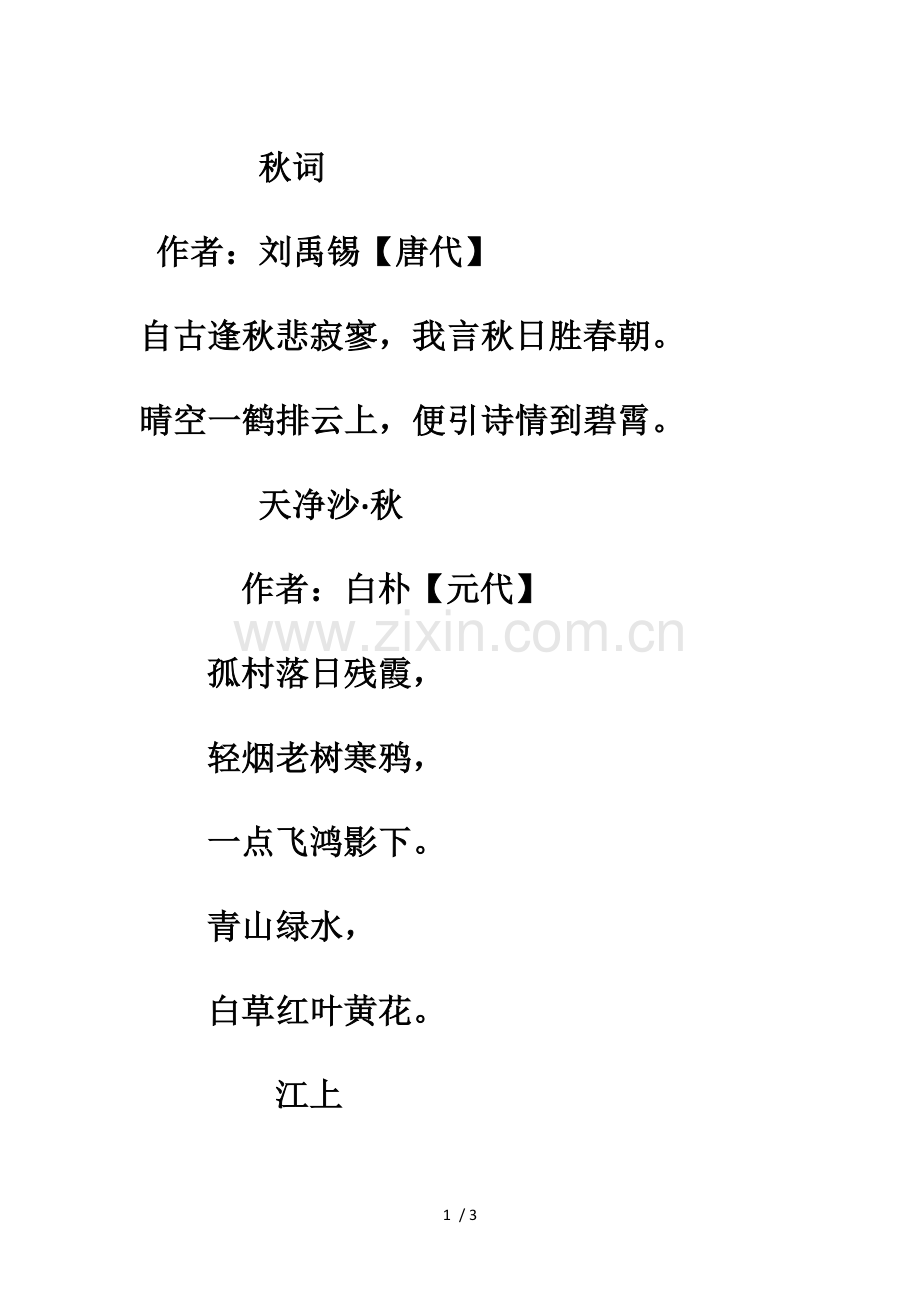 关于秋天的诗.doc_第1页