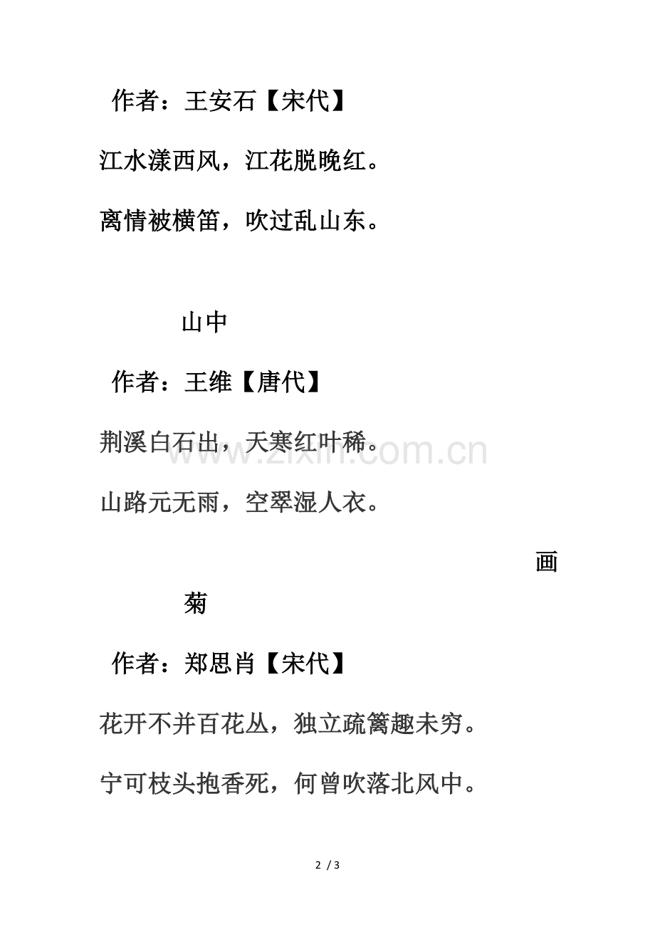 关于秋天的诗.doc_第2页