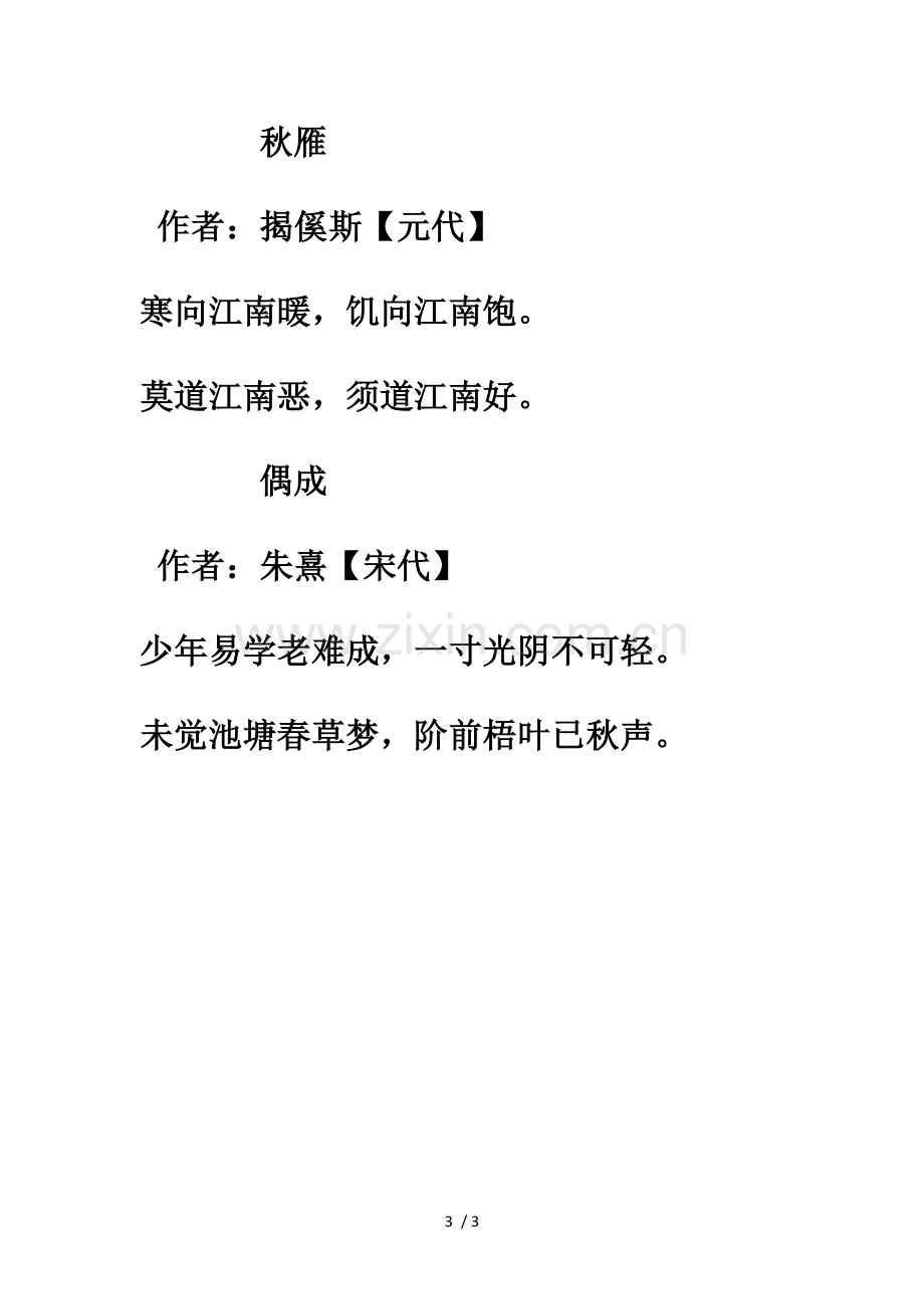 关于秋天的诗.doc_第3页