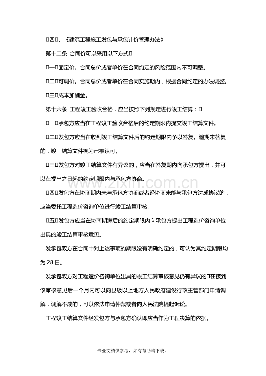 工程款支付和工期延误法律法规依据分析.doc_第3页