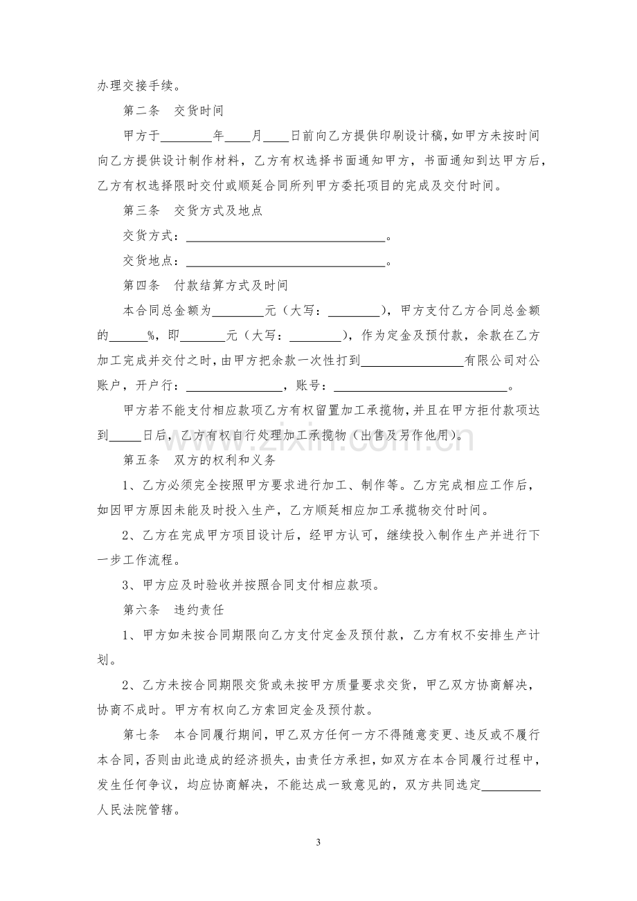 印刷品加工承揽合同模版.docx_第3页