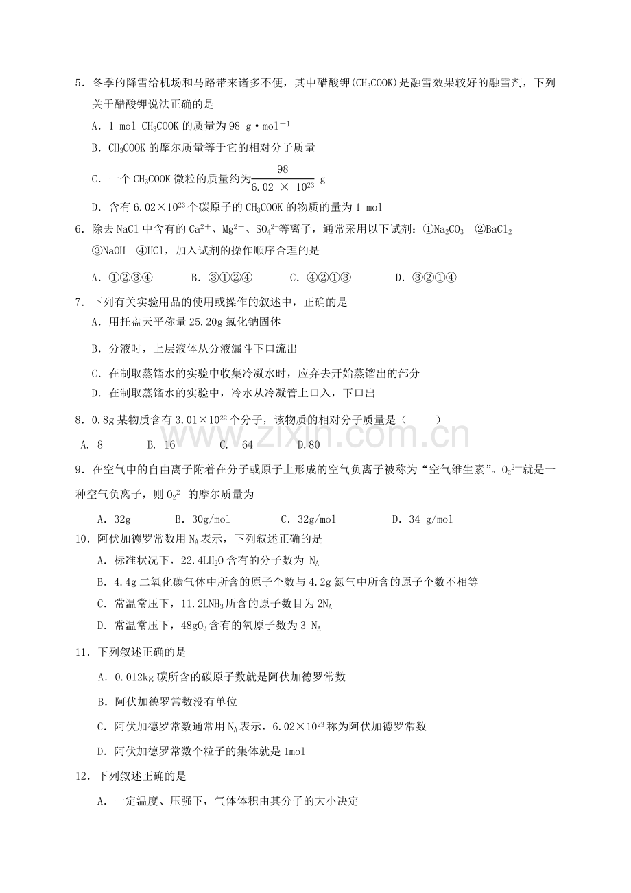 高一化学上学期第一次月考试题B卷.doc_第2页