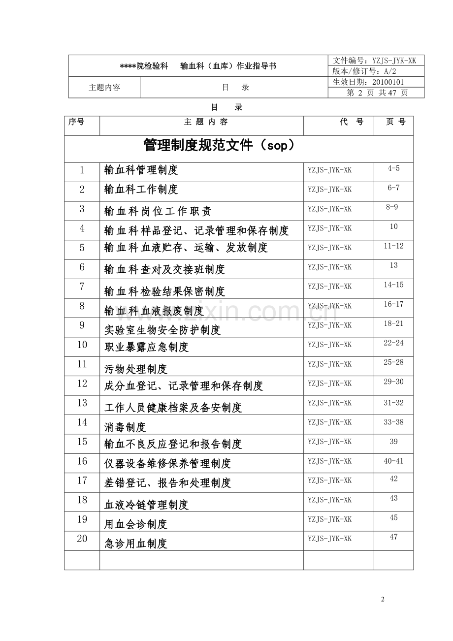 血库规章制度.doc_第2页