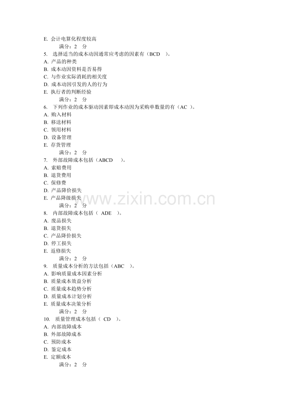 工商管理成本管理第四次作业.doc_第3页