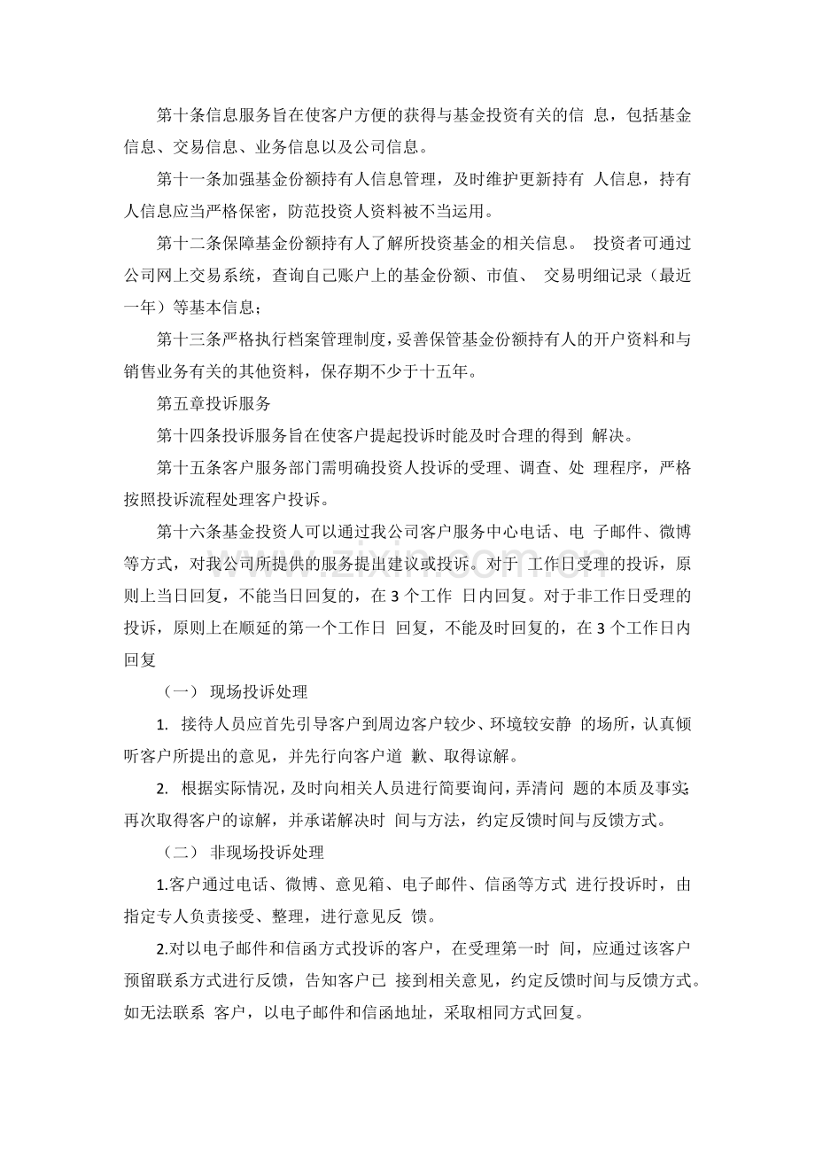 私募基金管理人基金销售业务客户服务制度模版.docx_第2页