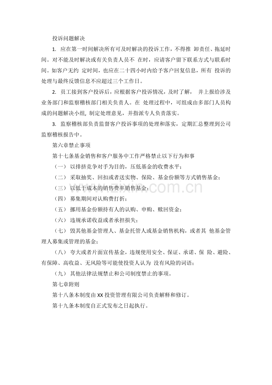 私募基金管理人基金销售业务客户服务制度模版.docx_第3页