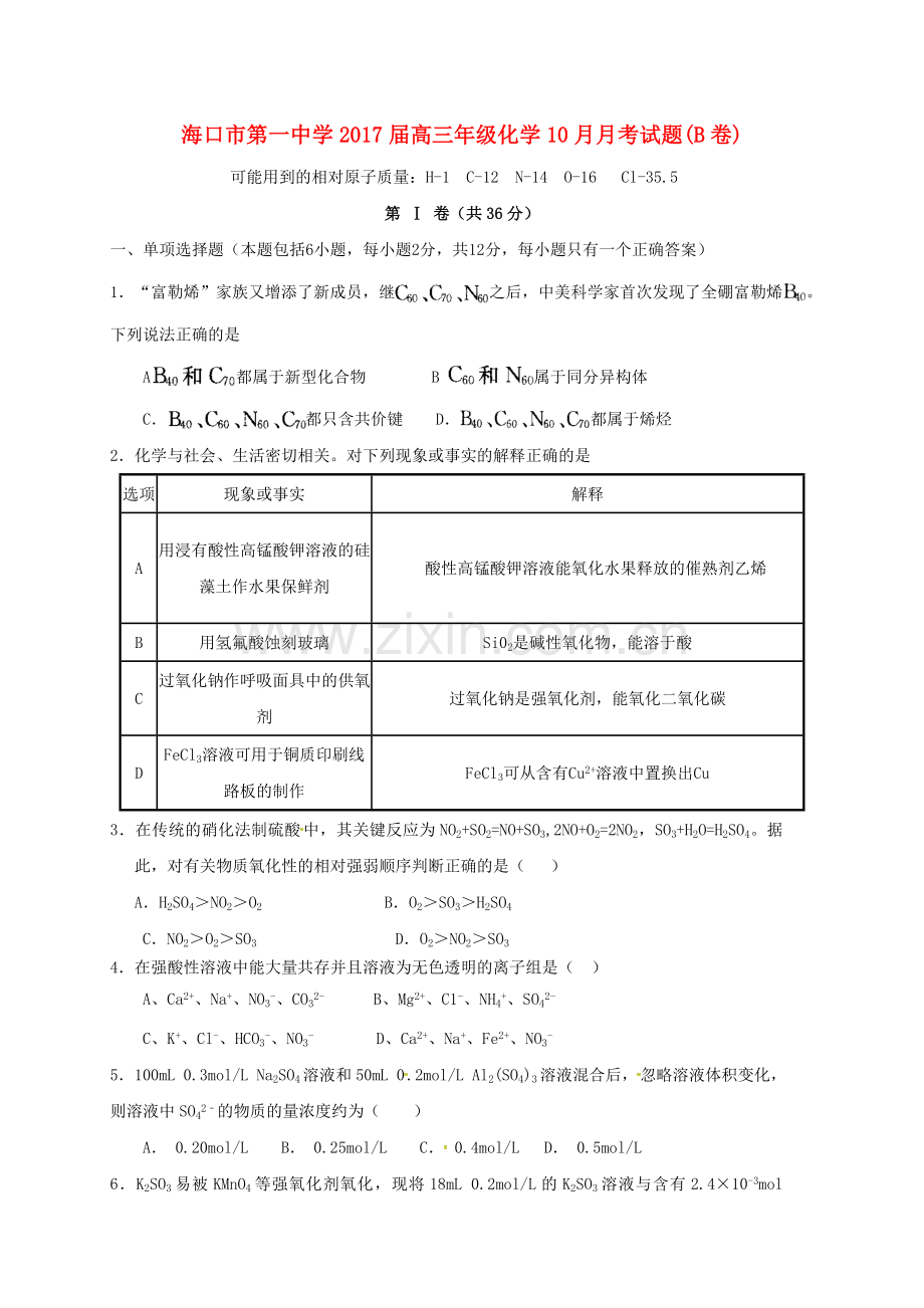 高三化学10月月考试题1.doc_第1页