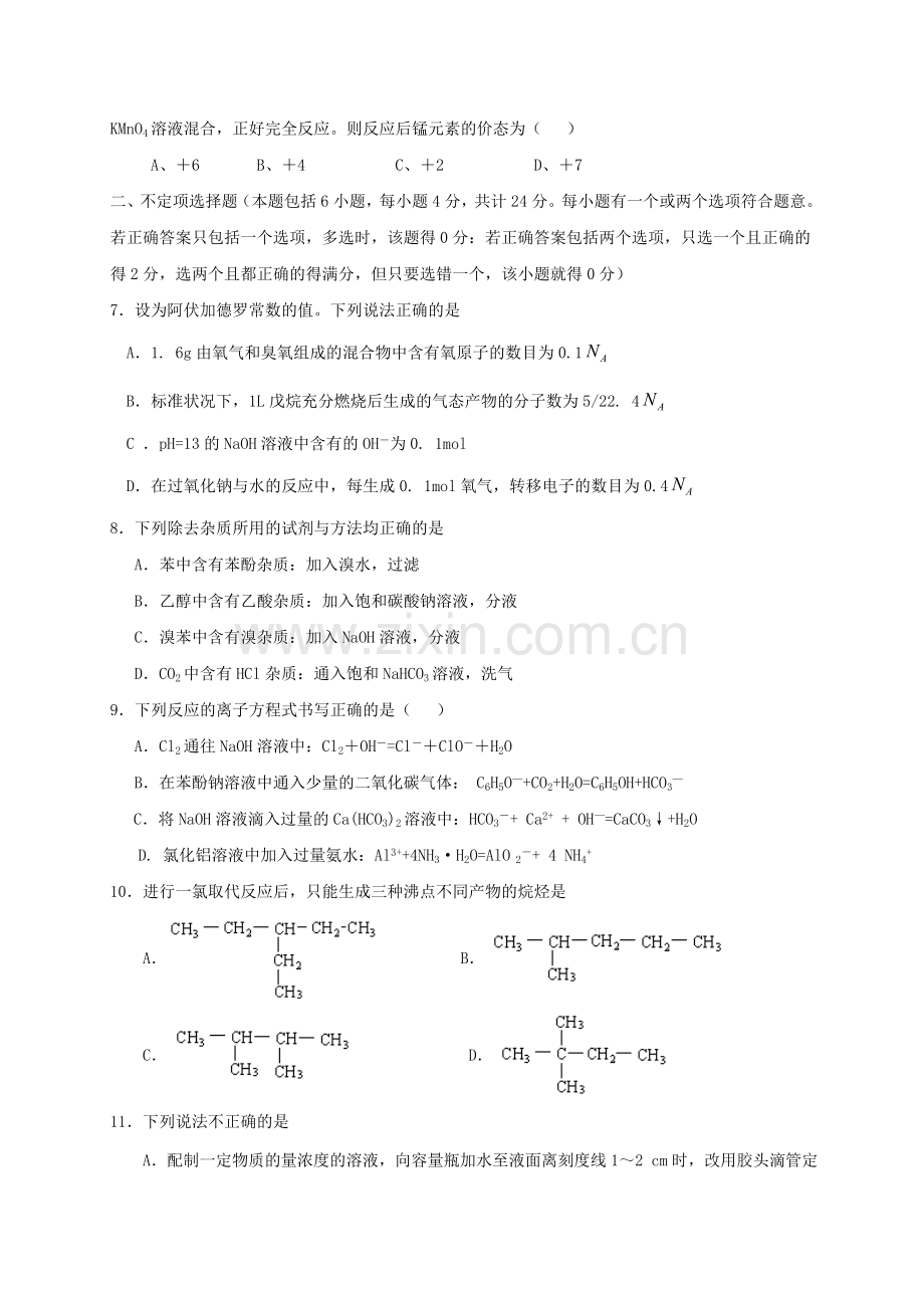 高三化学10月月考试题1.doc_第2页