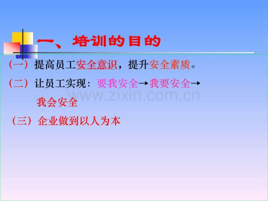 员工安全教育培训讲义6.pptx_第2页