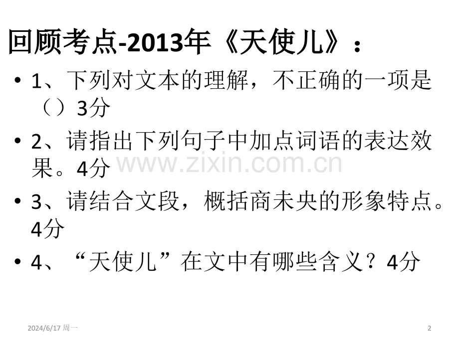 散文阅读1-分析文章的情感变化、感悟人物形象品质.ppt_第2页