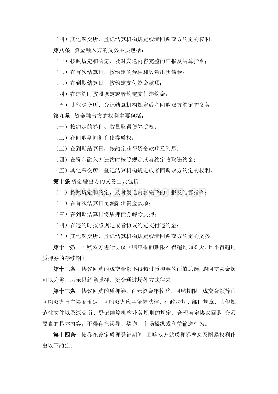 深圳证券交易所债券质押式协议回购交易主协议模版.docx_第2页