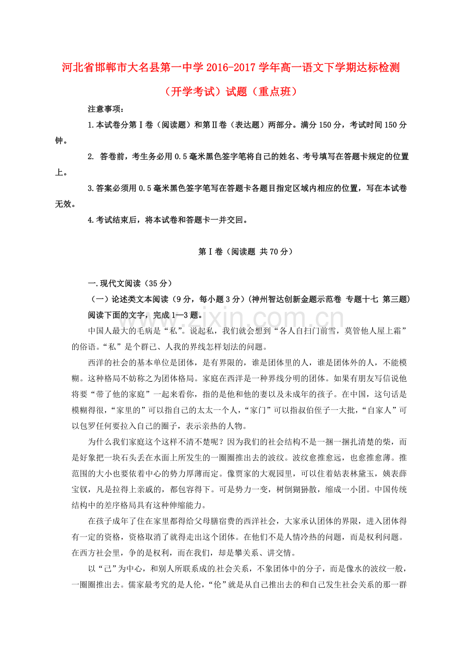 高一语文下学期达标检测开学考试试题重点班.doc_第1页