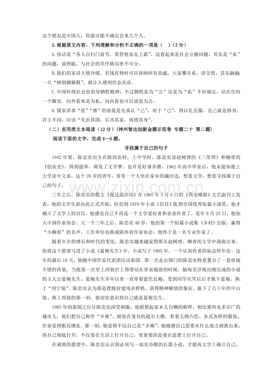 高一语文下学期达标检测开学考试试题重点班.doc_第3页