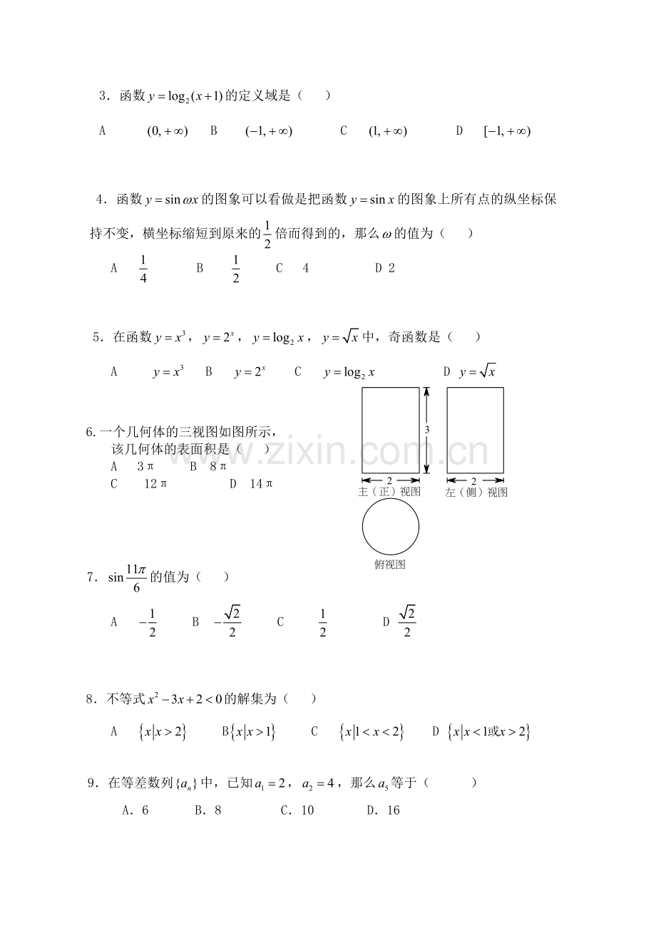 吉林省高中会考数学模拟试题MicrosoftWord文档.doc_第2页