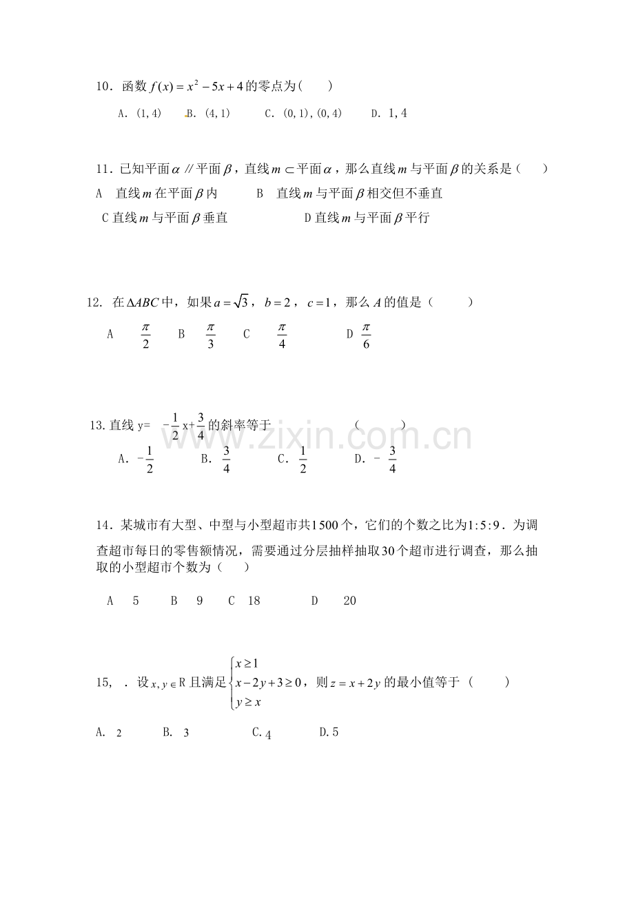 吉林省高中会考数学模拟试题MicrosoftWord文档.doc_第3页