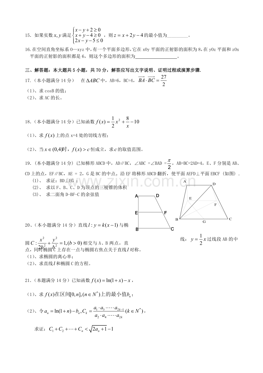 广东省汕头市金山中学10高二数学上学期期末考试理.doc_第2页