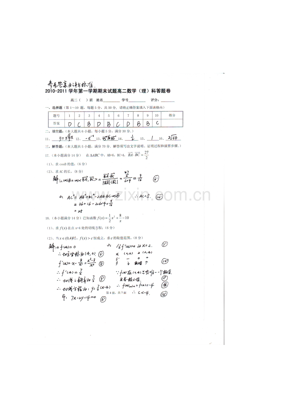 广东省汕头市金山中学10高二数学上学期期末考试理.doc_第3页