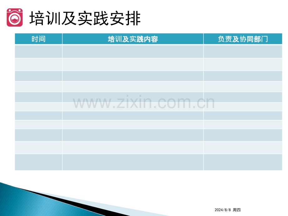 新员工培训课程构架.pptx_第3页