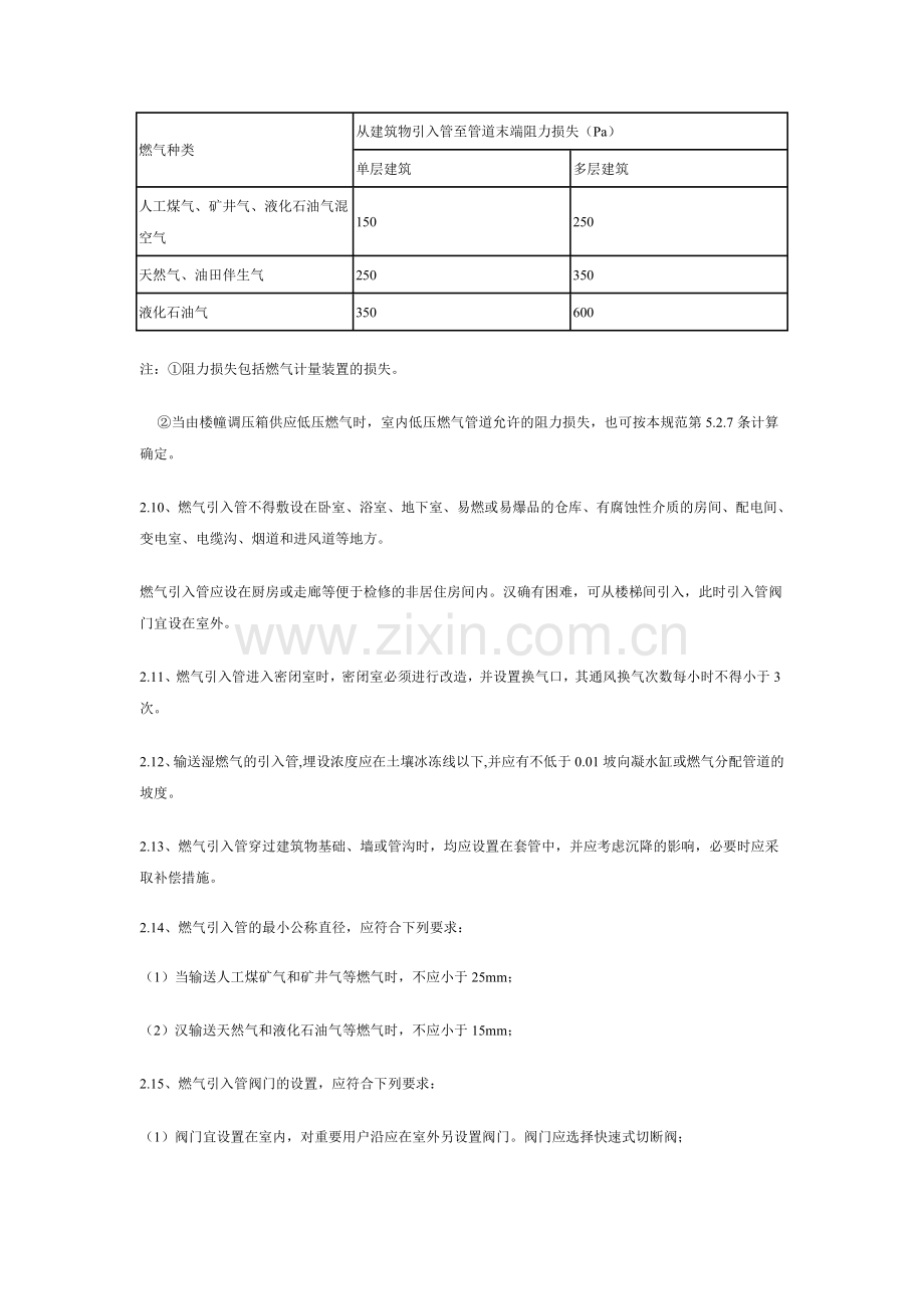 燃气的应用规范.doc_第3页