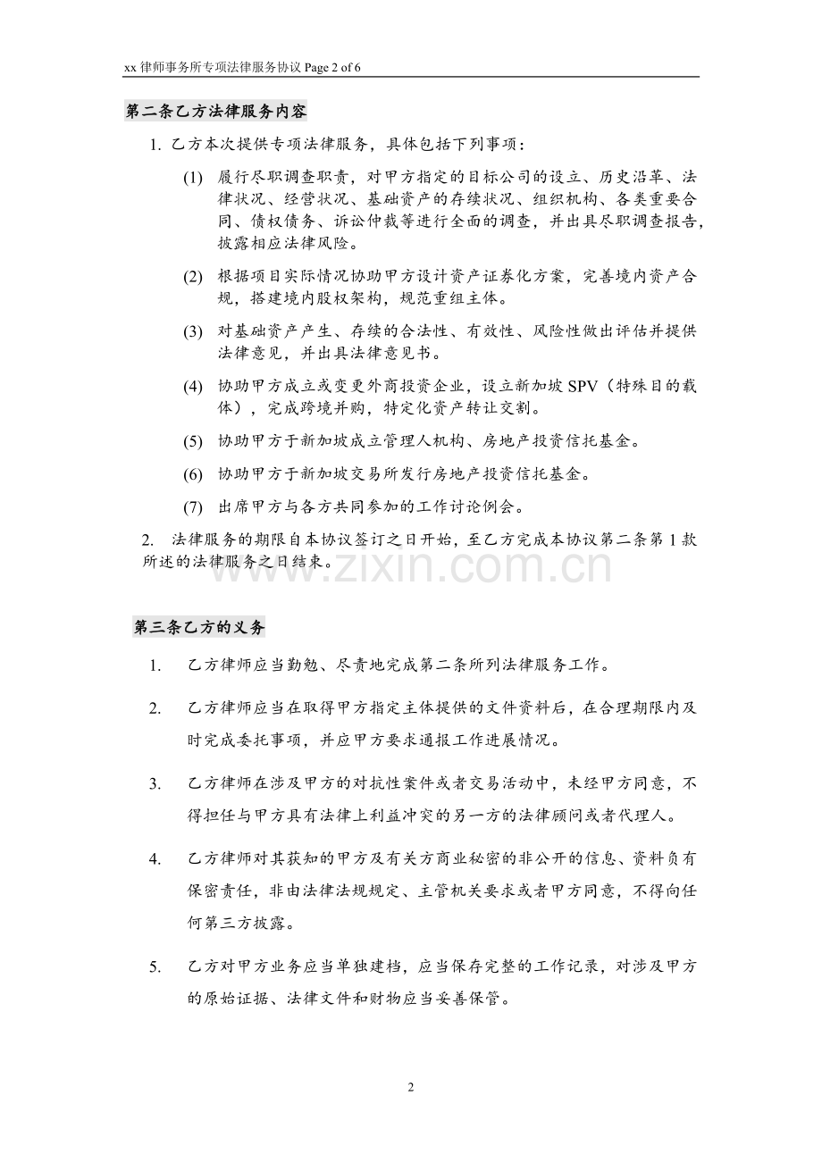 境外发行房地产信托基金法律服务协议模版(Reits).docx_第2页