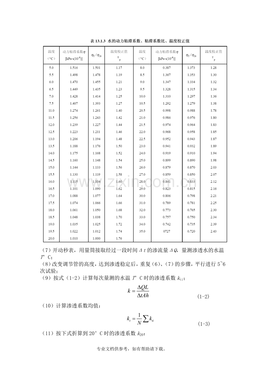 渗透试验.doc_第3页