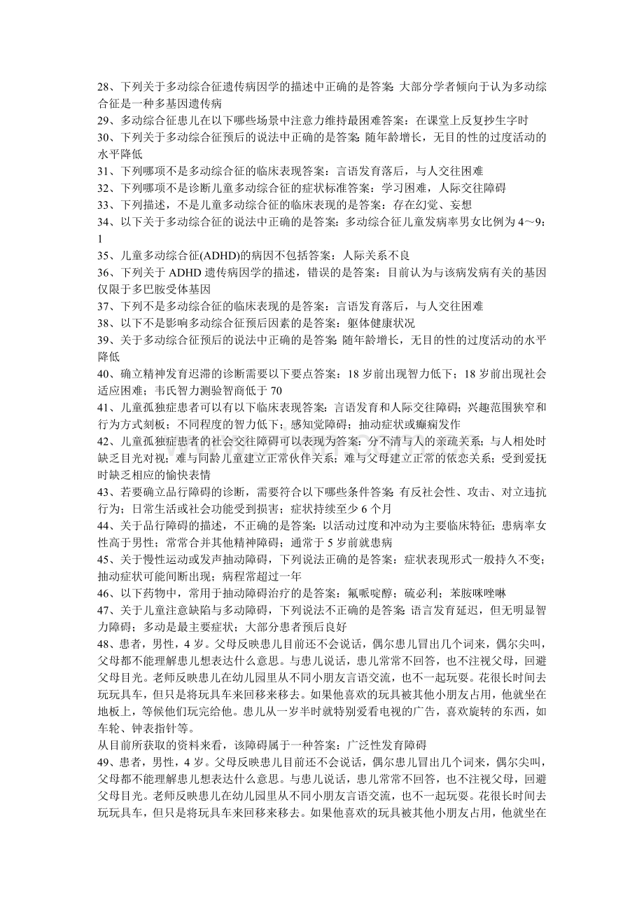 精神病学高级职称考试速记.doc_第2页