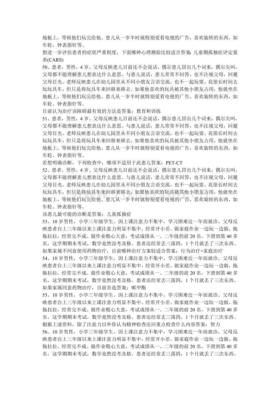 精神病学高级职称考试速记.doc_第3页