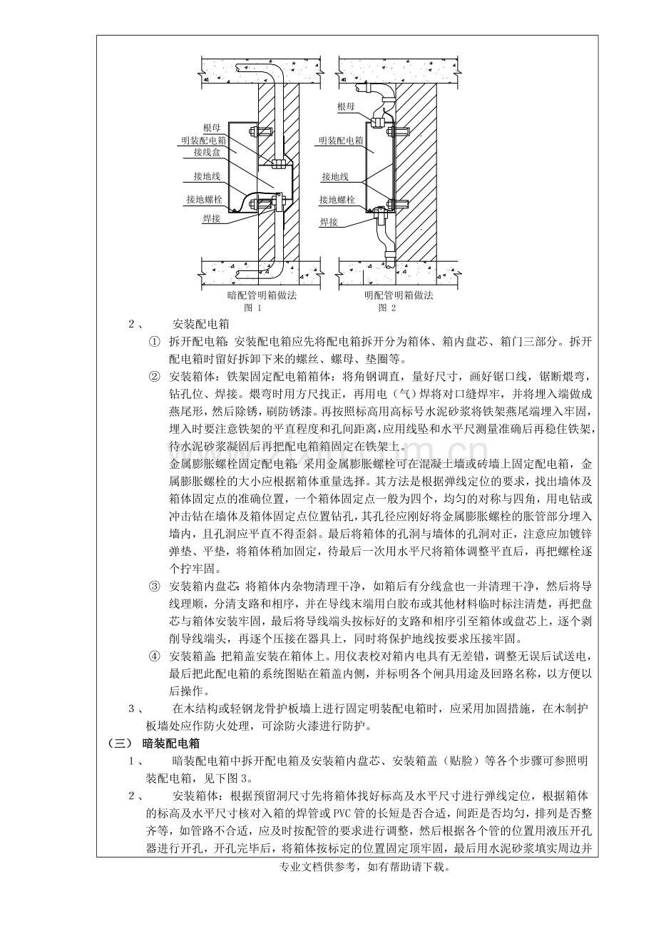 配电箱安装技术交底.doc_第3页