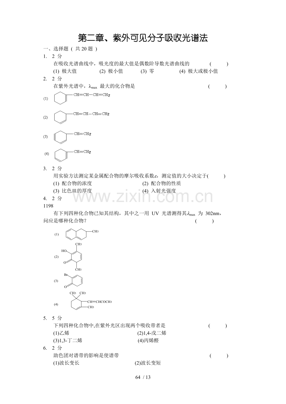 紫外可见分子吸收光谱习题集及答案.doc_第1页