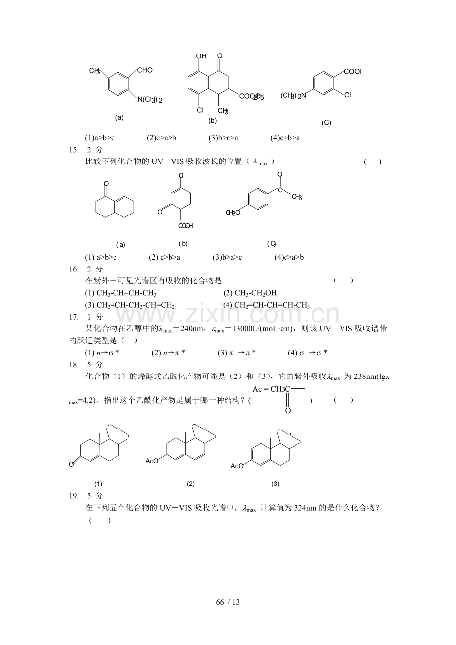 紫外可见分子吸收光谱习题集及答案.doc_第3页