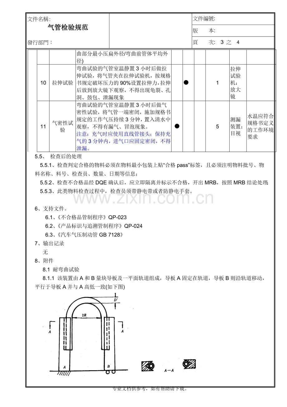 气管检验规范.doc_第3页