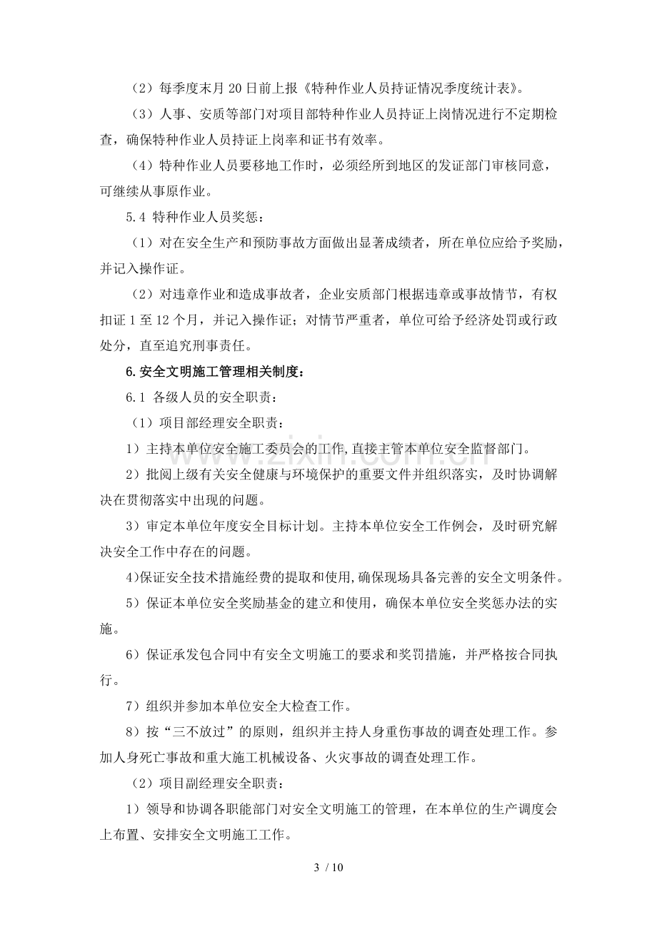 安全文明施工管理及保证措施.doc_第3页