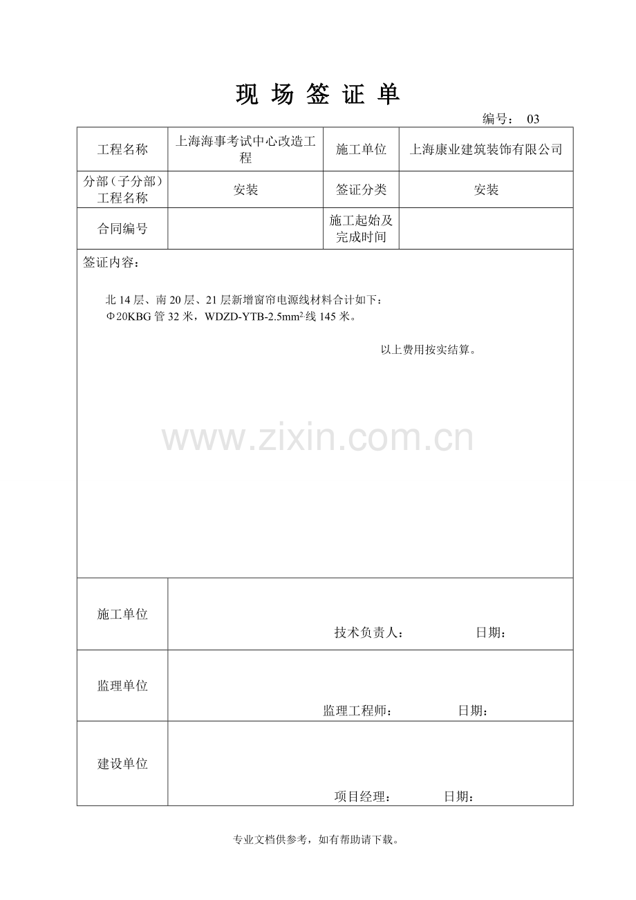 现场签证单.doc_第3页